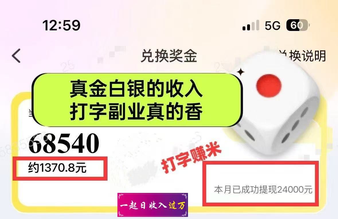图片[1]-躺着打字钱到账！1小时狂赚300+多劳多得，提现秒到！-云创网